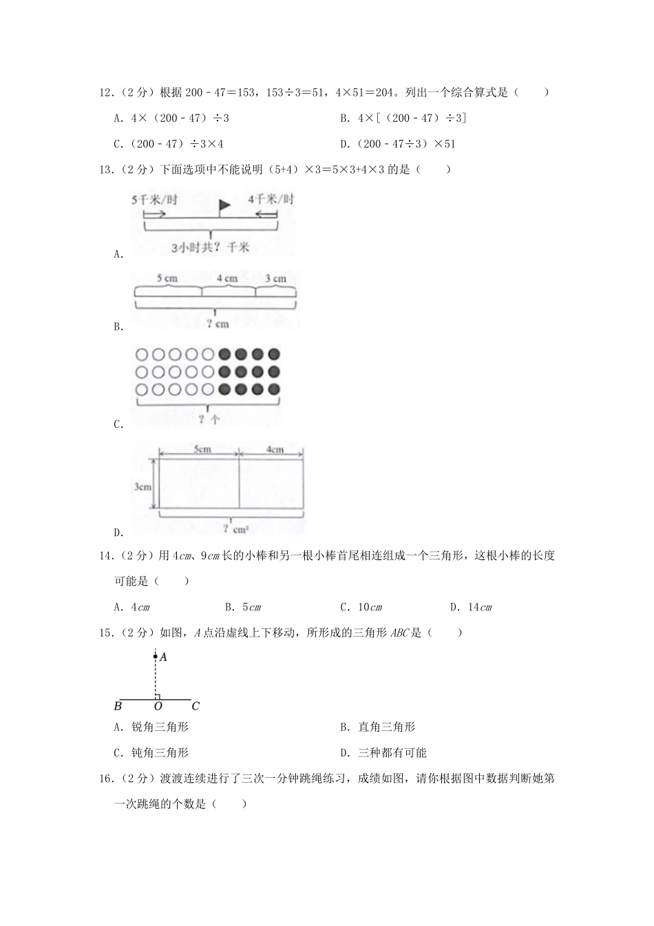 2023-2024学年云南省昆明市官渡区四年级下学期期末数学真题及答案.pdf_第3页