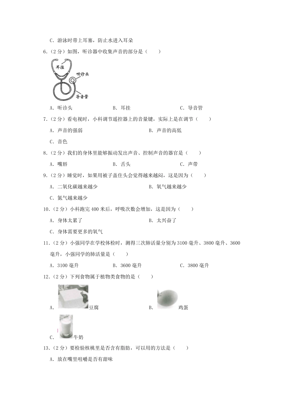 2023-2024学年云南省昆明市盘龙区四年级上学期期末科学真题及答案.pdf_第2页