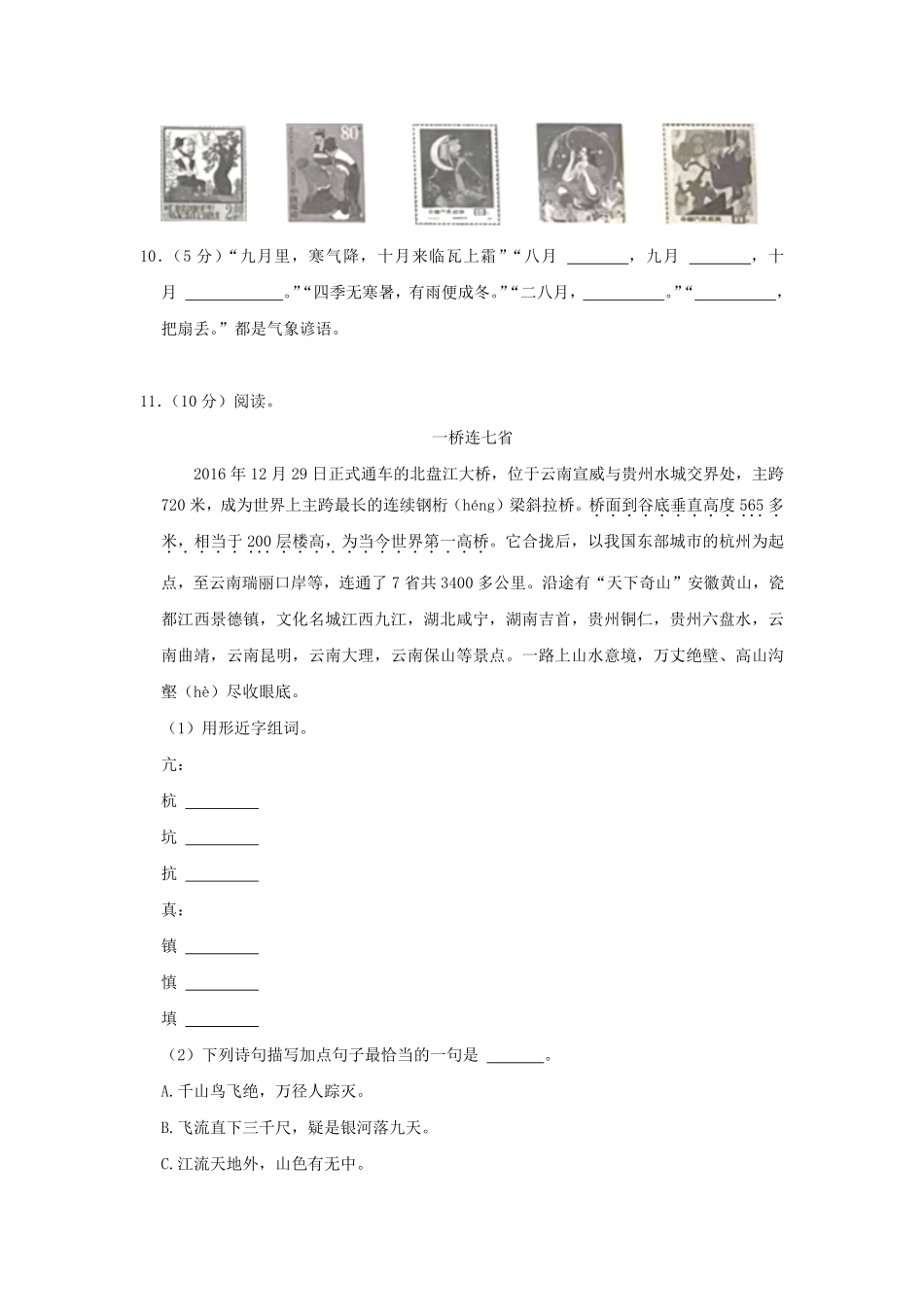 2023-2024学年云南省昆明市五华区四年级上学期期末语文真题及答案.pdf_第3页