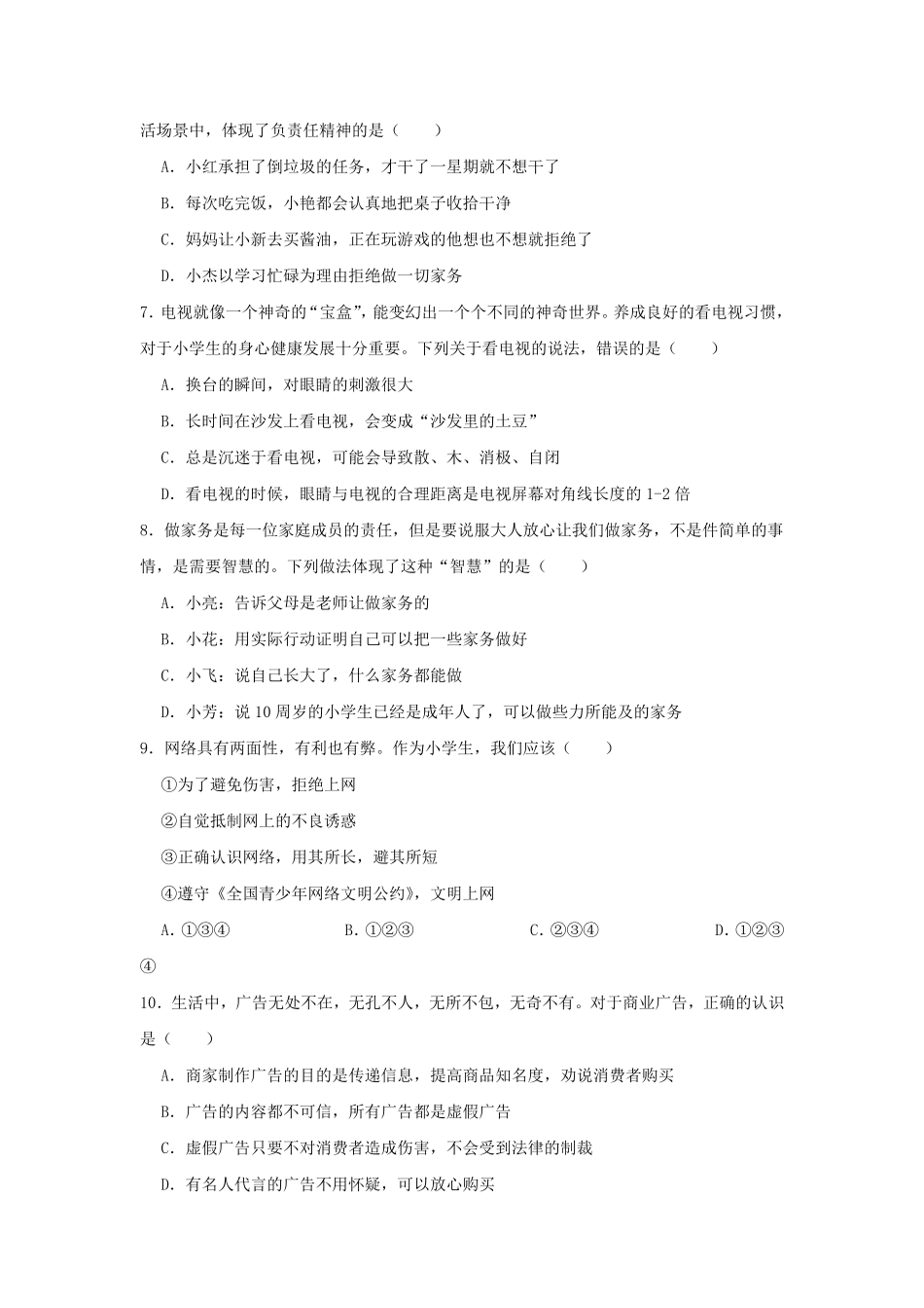 2023-2024学年云南省曲靖市四年级上学期期末道德与法治真题及答案.pdf_第2页