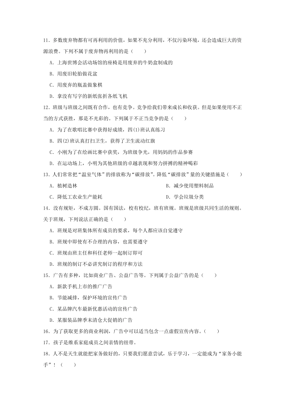 2023-2024学年云南省曲靖市四年级上学期期末道德与法治真题及答案.pdf_第3页