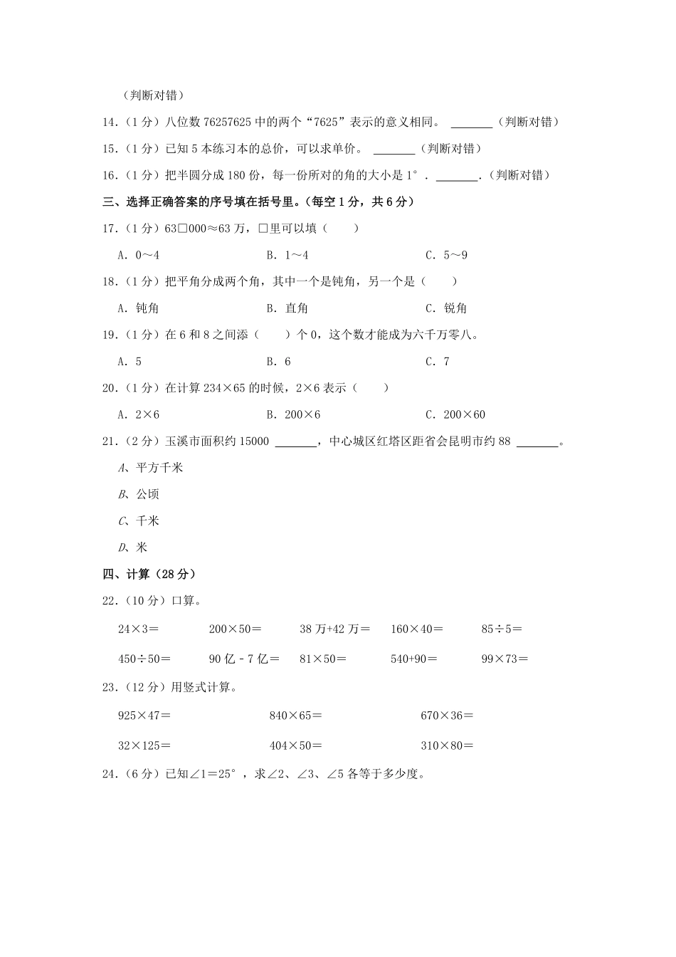 2023-2024学年云南省玉溪市红塔区四年级上学期期中数学真题及答案.pdf_第2页
