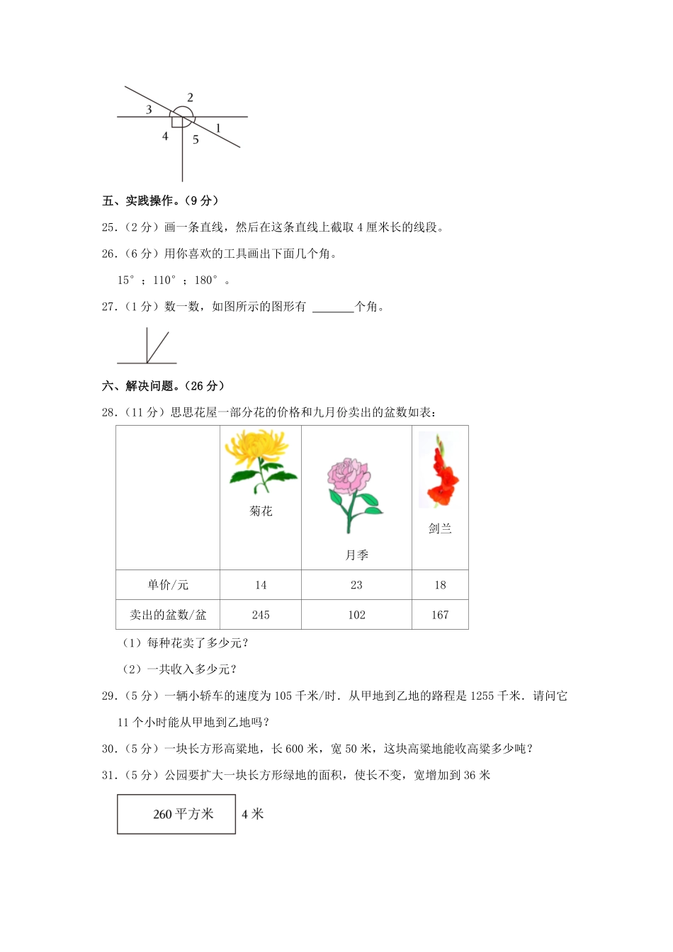 2023-2024学年云南省玉溪市红塔区四年级上学期期中数学真题及答案.pdf_第3页