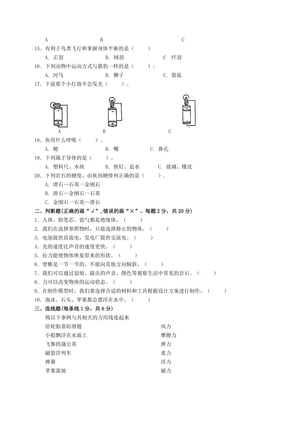 2023-2024学年云南省昭通市巧家县四年级上学期期末科学真题及答案.pdf_第2页