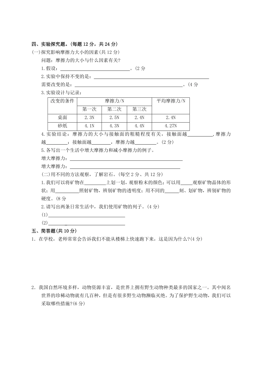 2023-2024学年云南省昭通市巧家县四年级上学期期末科学真题及答案.pdf_第3页