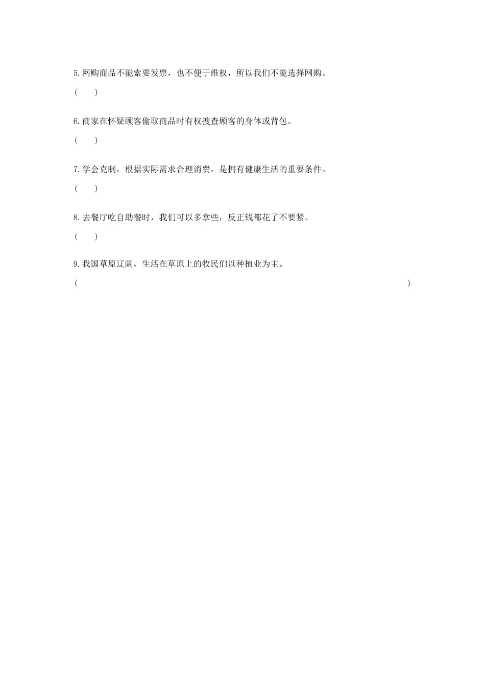 2023-2024学年云南省昭通市镇雄县四年级下学期期末道德与法治真题及答案.pdf_第2页