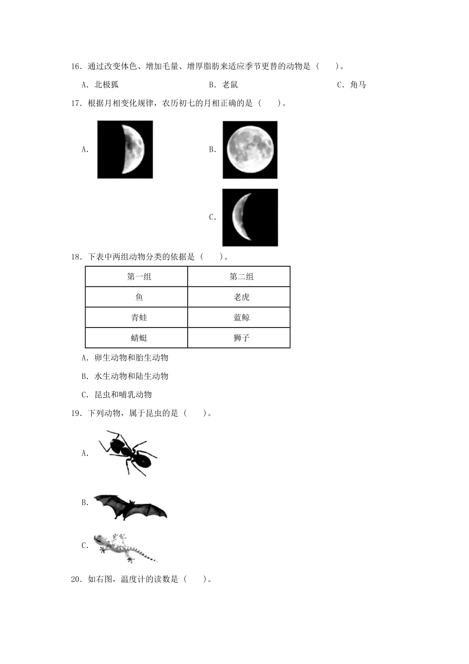 2023-2024学年云南省昭通市镇雄县四年级下学期期末科学真题及答案.pdf_第2页