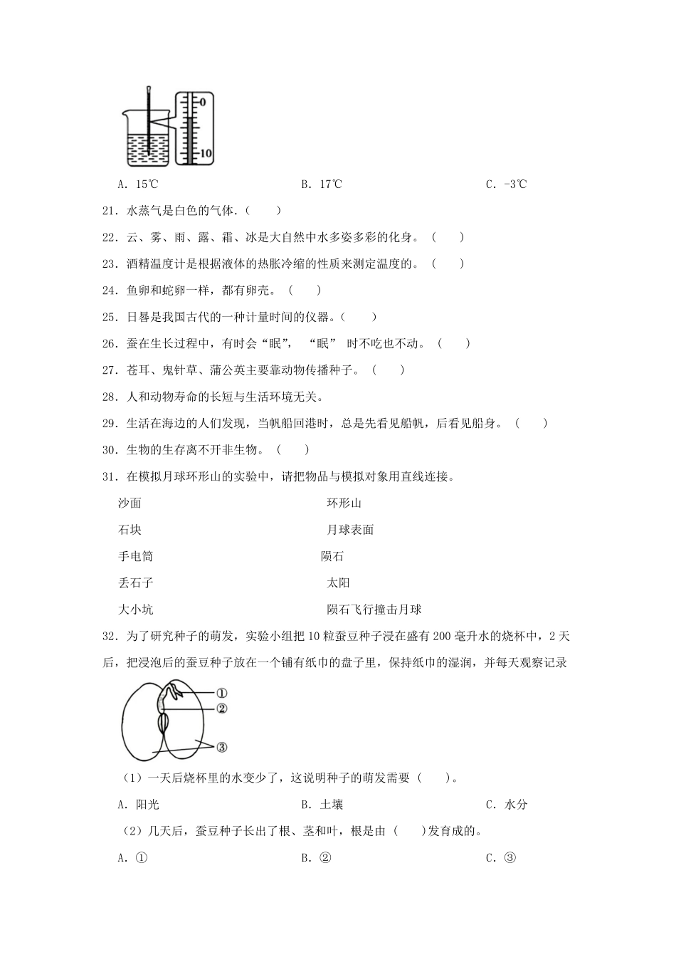 2023-2024学年云南省昭通市镇雄县四年级下学期期末科学真题及答案.pdf_第3页
