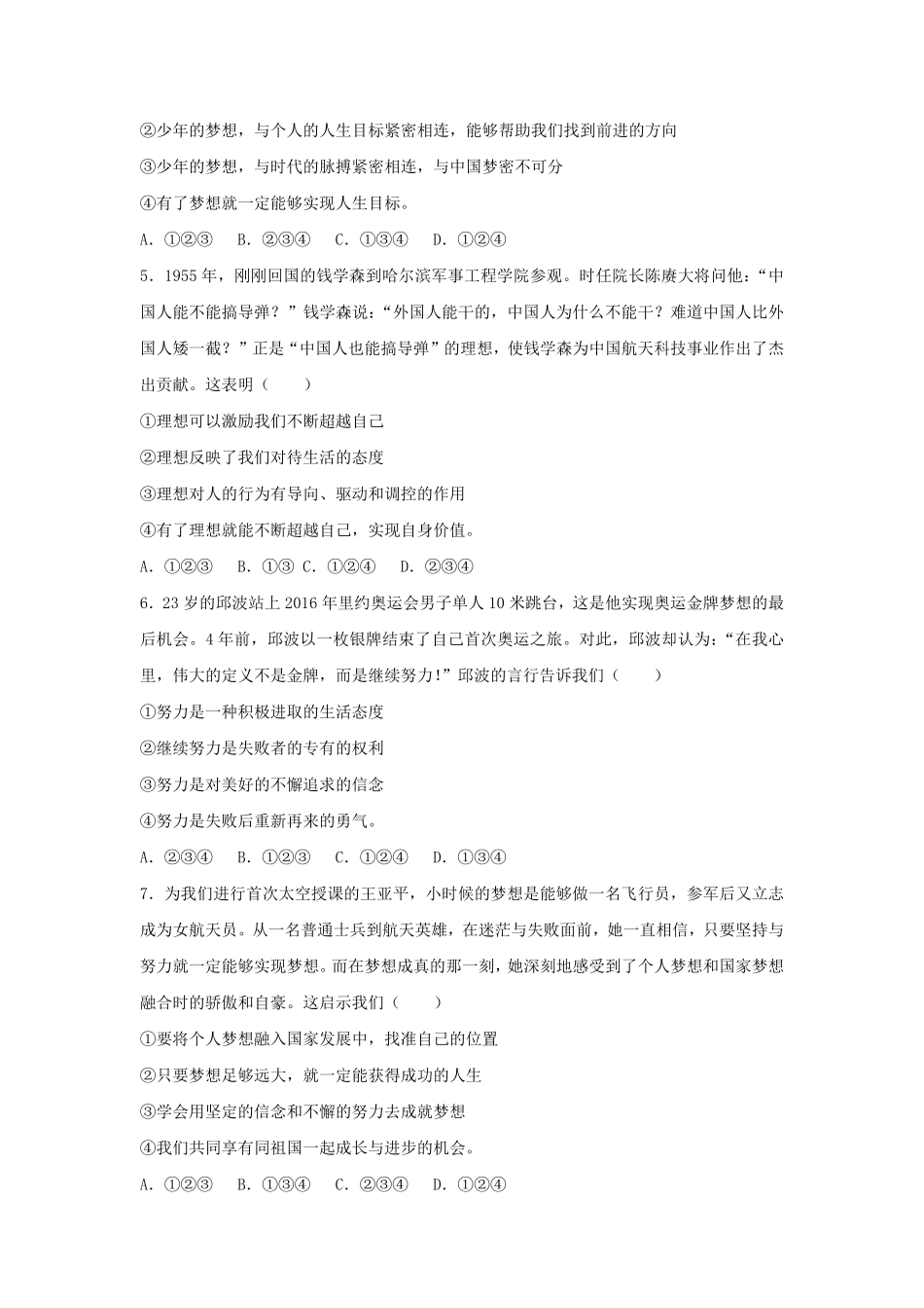 2023-2024学年浙江杭州萧山区七年级上册道德与法治期中试卷及答案.pdf_第2页