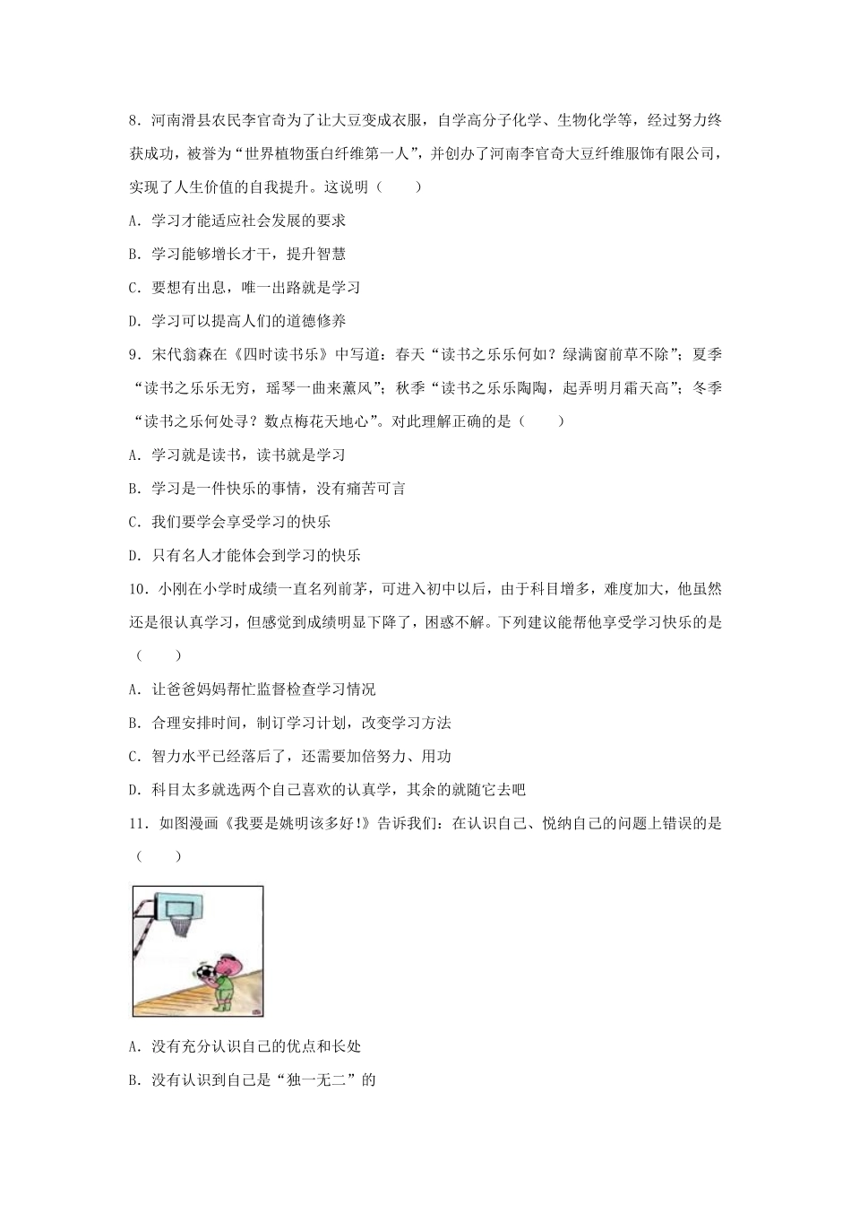 2023-2024学年浙江杭州萧山区七年级上册道德与法治期中试卷及答案.pdf_第3页