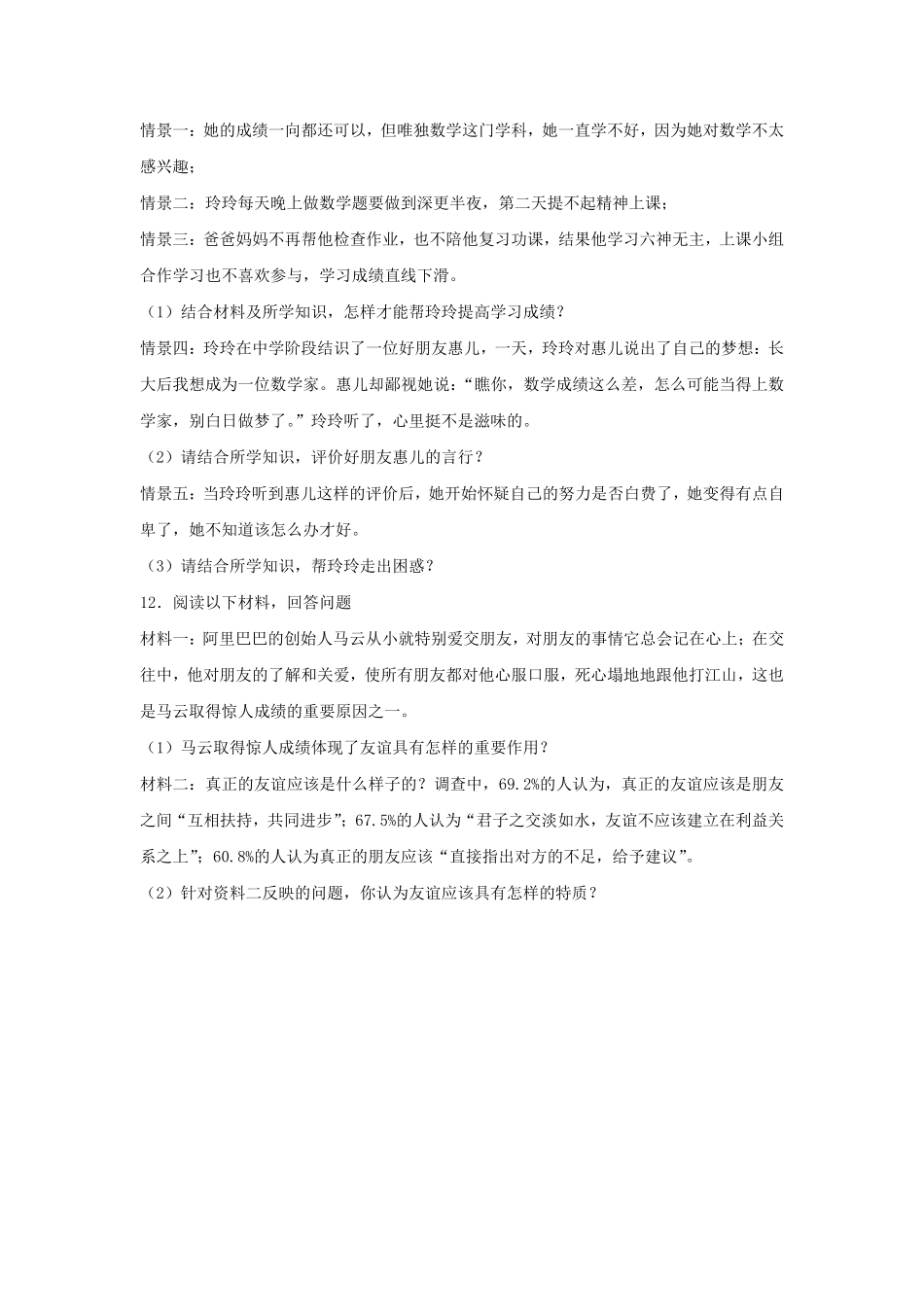 2023-2024学年浙江嘉兴桐乡市七年级上册道德与法治期中试卷及答案.pdf_第3页