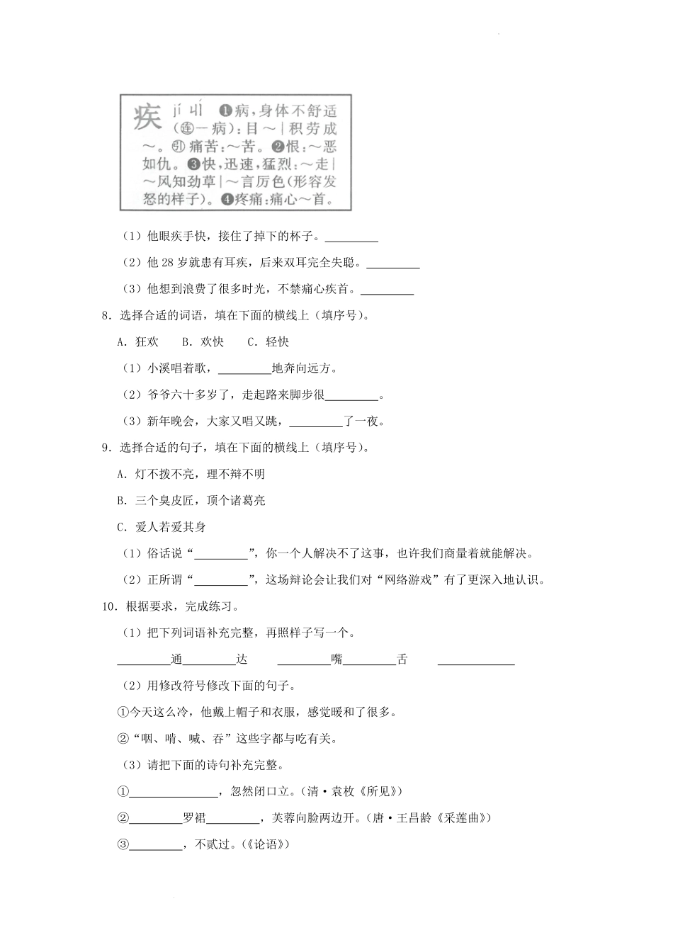 2023-2024学年浙江省杭州市临平区小学三年级上册语文期末试题及答案.pdf_第2页
