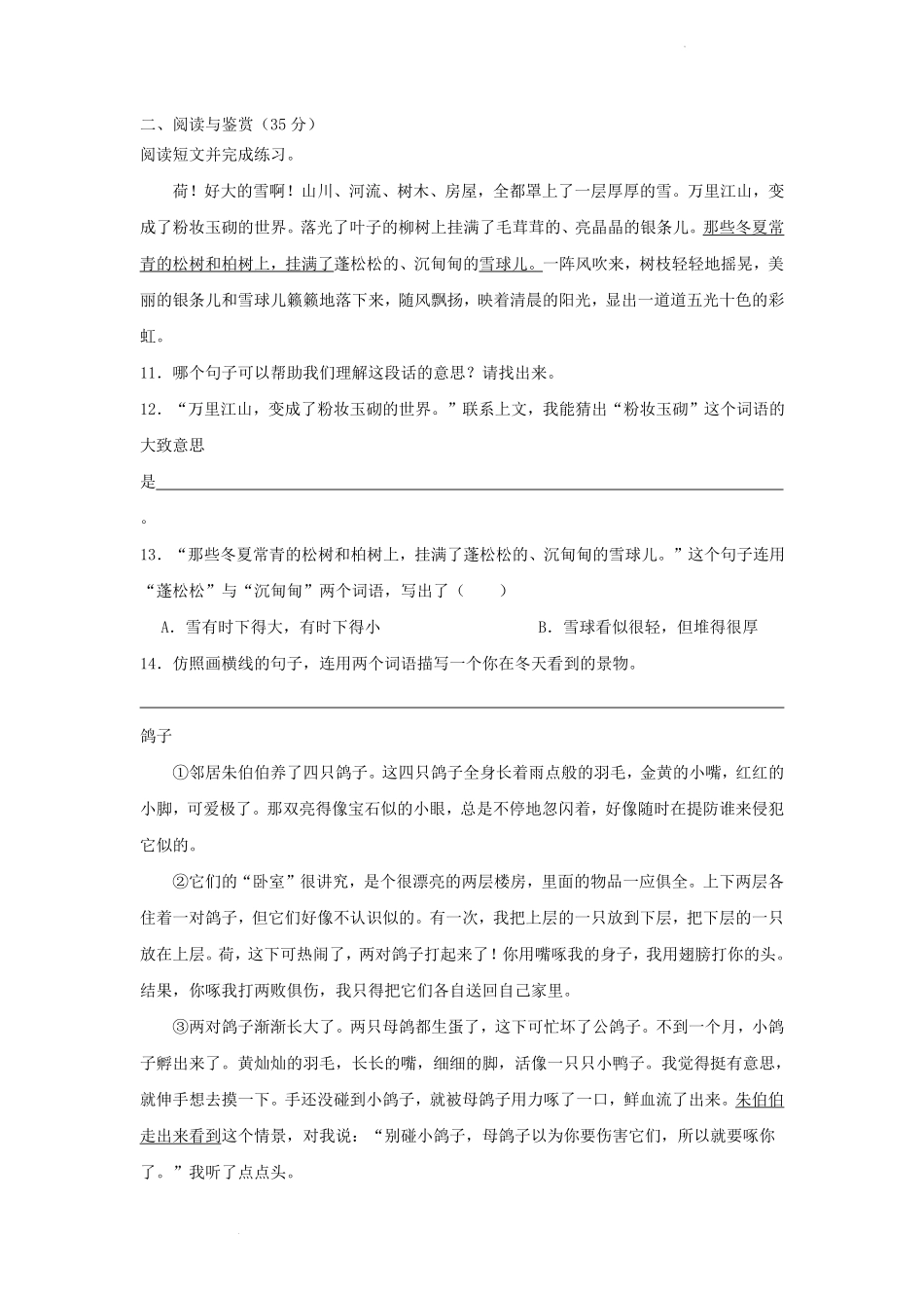 2023-2024学年浙江省杭州市临平区小学三年级上册语文期末试题及答案.pdf_第3页