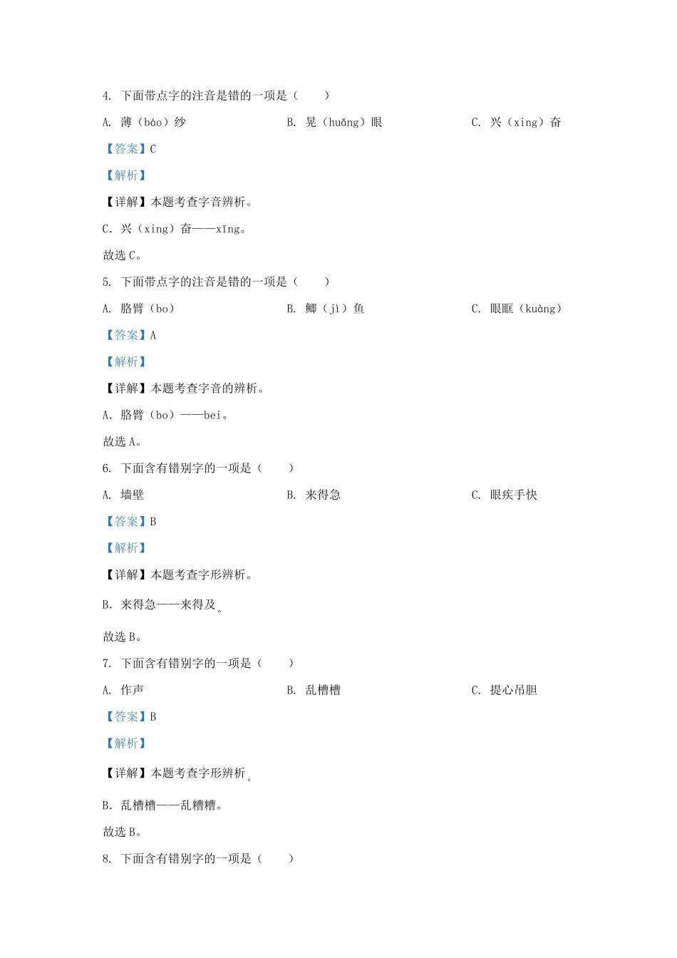 2023-2024学年浙江省杭州市钱塘区小学三年级上册语文期末试题及答案.pdf_第2页
