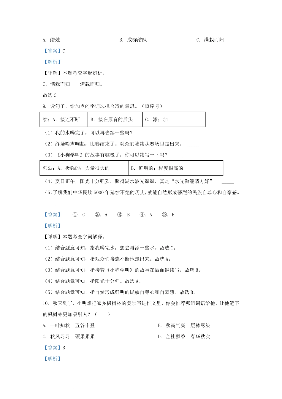 2023-2024学年浙江省杭州市钱塘区小学三年级上册语文期末试题及答案.pdf_第3页