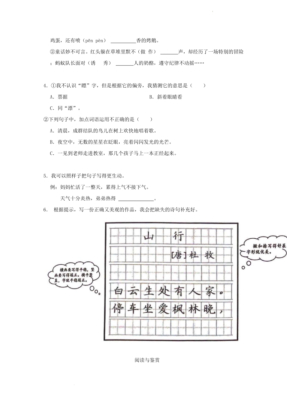 2023-2024学年浙江省杭州市萧山区小学三年级上册语文期末试题及答案.pdf_第2页