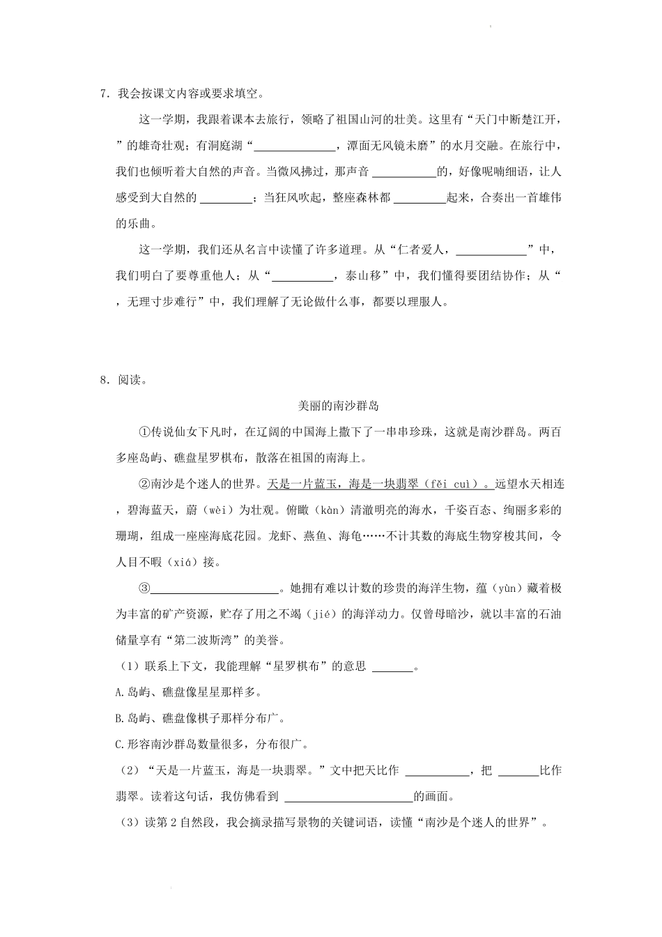 2023-2024学年浙江省杭州市萧山区小学三年级上册语文期末试题及答案.pdf_第3页