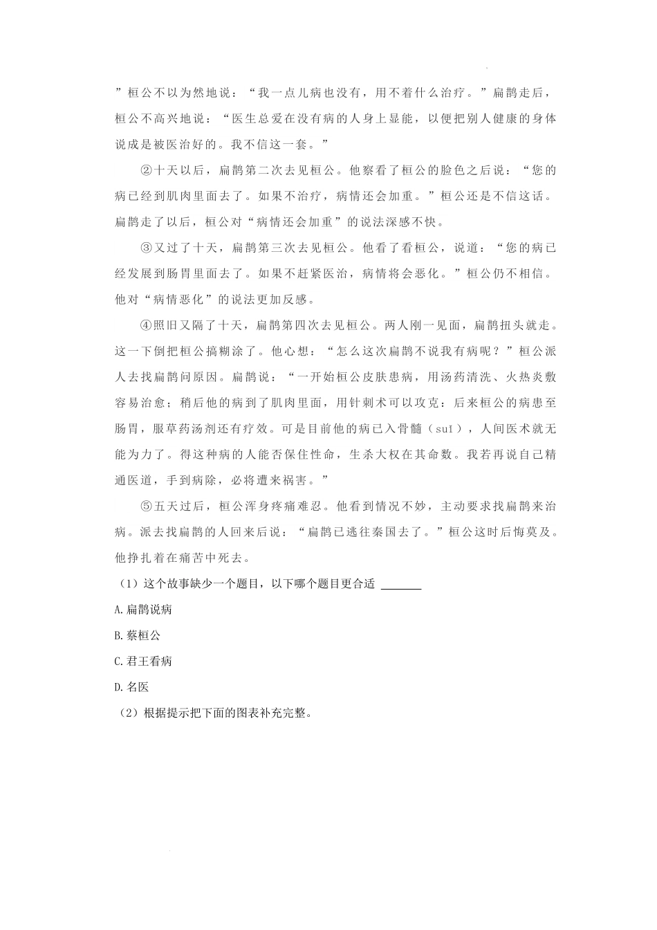 2023-2024学年浙江省杭州市余杭区小学三年级下册语文期中试题及答案.pdf_第3页