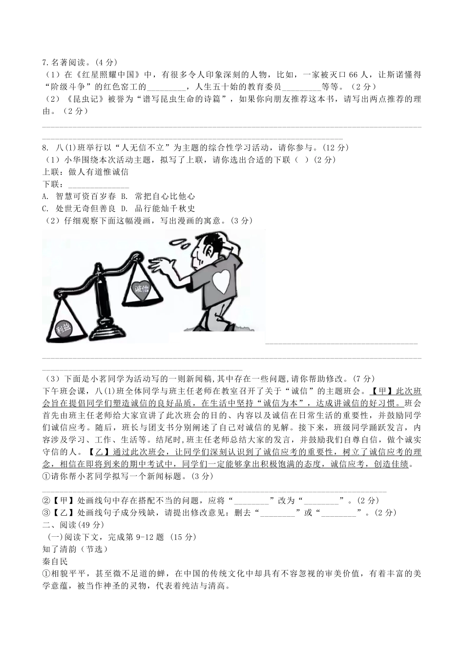 2023-2024学年浙江省金华市永康市八年级上学期期末语文试题及答案.pdf_第2页