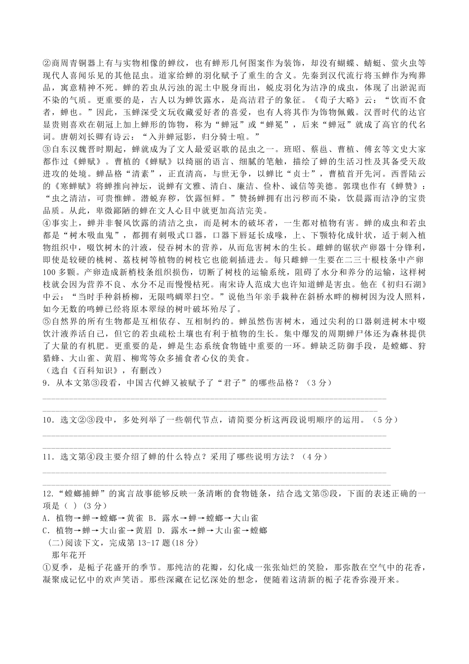 2023-2024学年浙江省金华市永康市八年级上学期期末语文试题及答案.pdf_第3页