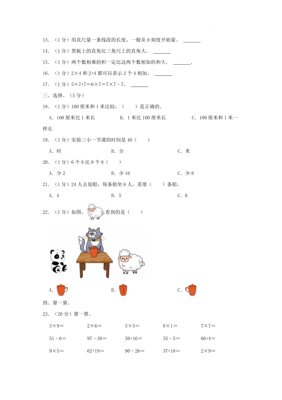 2023-2024学年重庆市璧山区小学二年级上册数学月考试题及答案.pdf_第2页