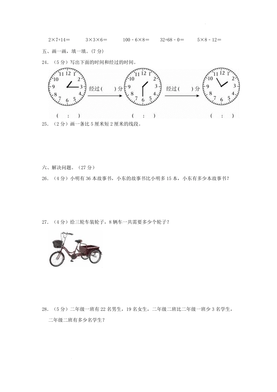 2023-2024学年重庆市璧山区小学二年级上册数学月考试题及答案.pdf_第3页