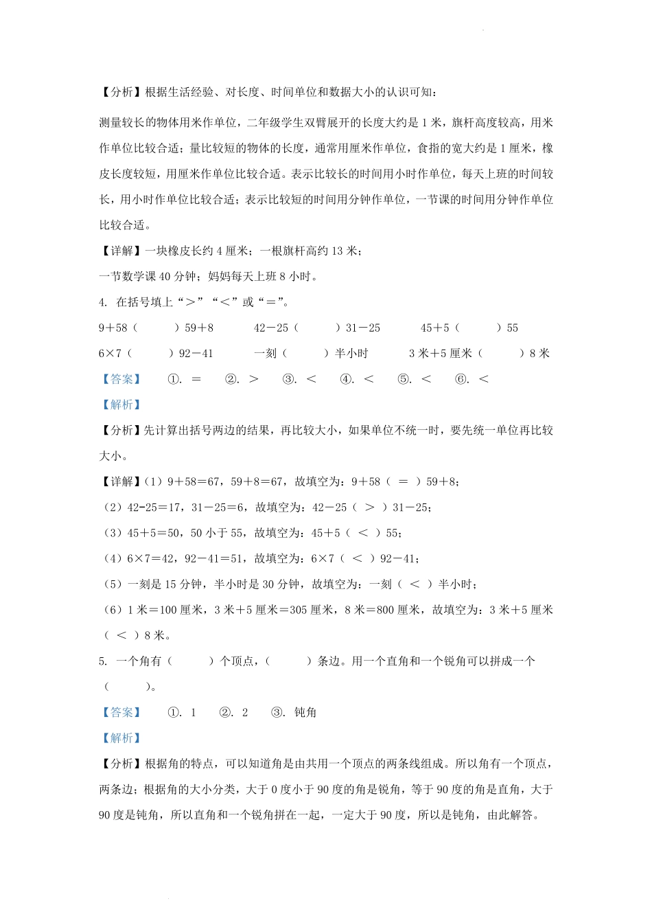 2023-2024学年重庆市大渡口区小学二年级上册数学期末试题及答案.pdf_第2页