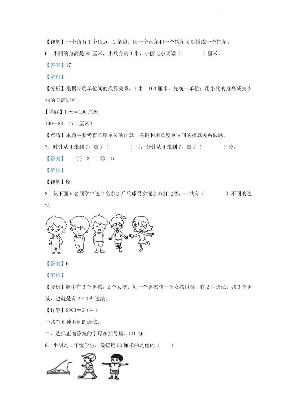2023-2024学年重庆市大渡口区小学二年级上册数学期末试题及答案.pdf_第3页
