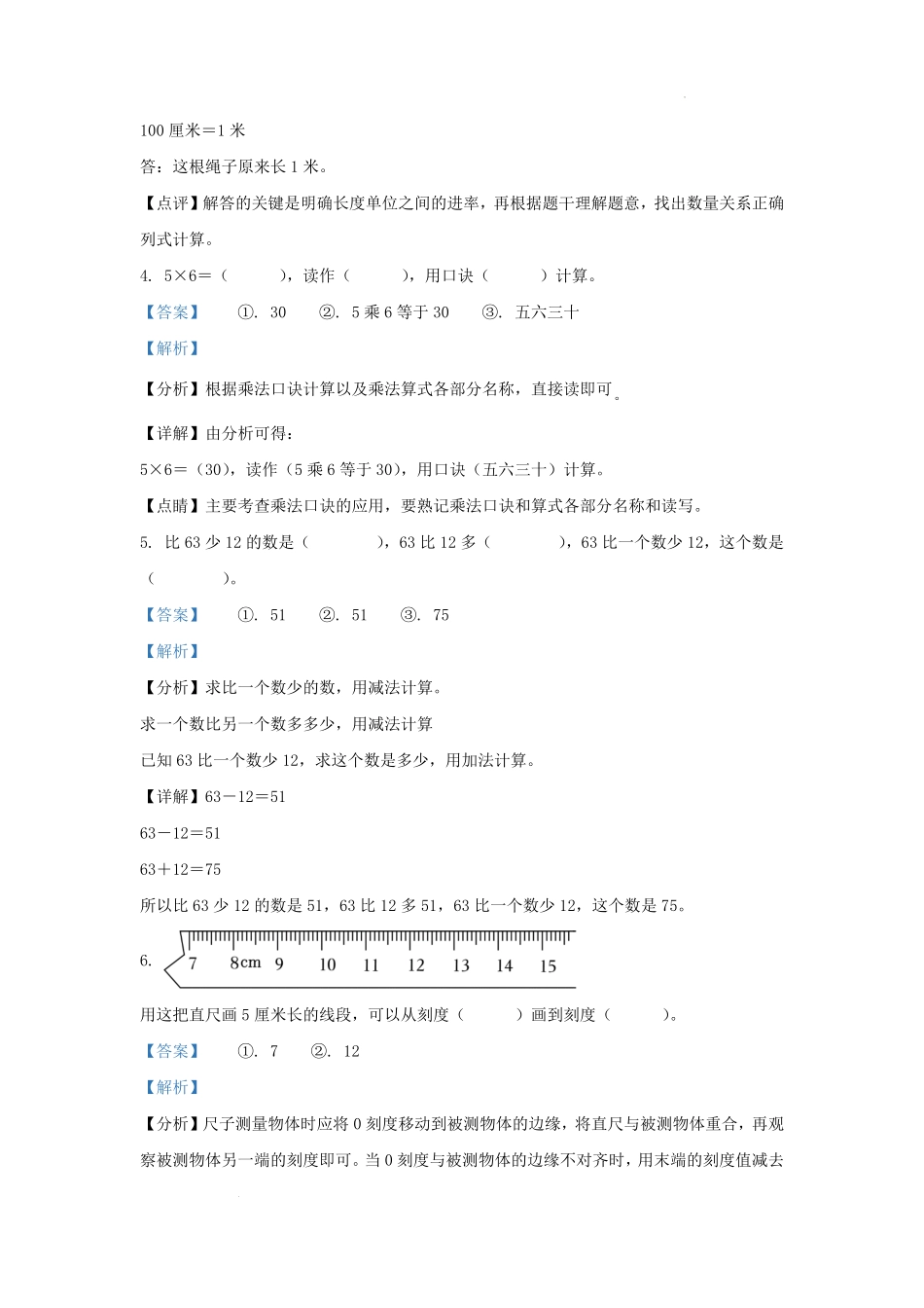 2023-2024学年重庆市涪陵区小学二年级上册数学期中试题及答案.pdf_第2页