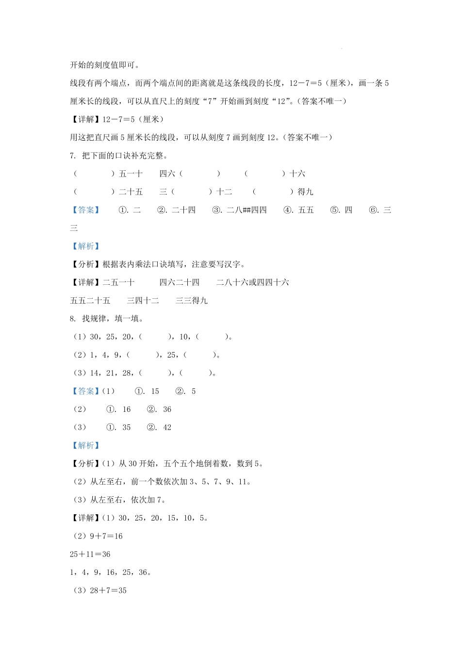 2023-2024学年重庆市涪陵区小学二年级上册数学期中试题及答案.pdf_第3页