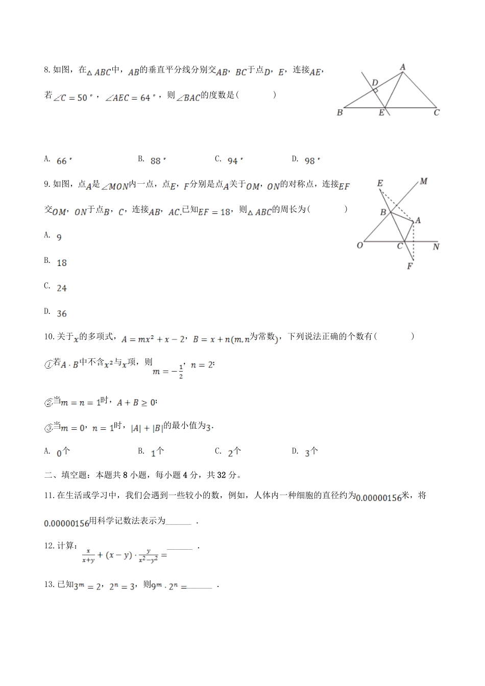 2023-2024学年重庆市南川区八年级上学期期末数学试题及答案.pdf_第2页