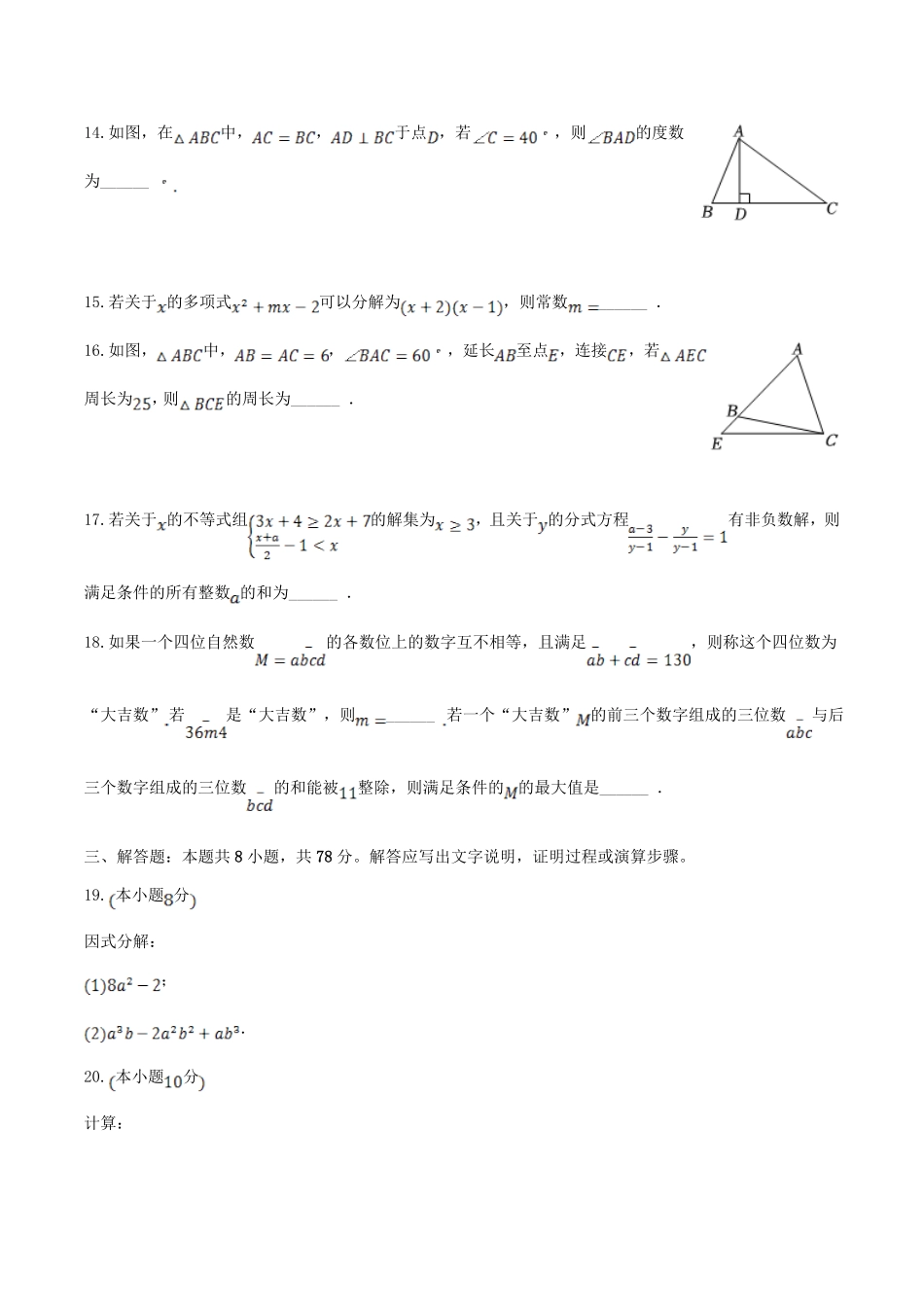 2023-2024学年重庆市南川区八年级上学期期末数学试题及答案.pdf_第3页