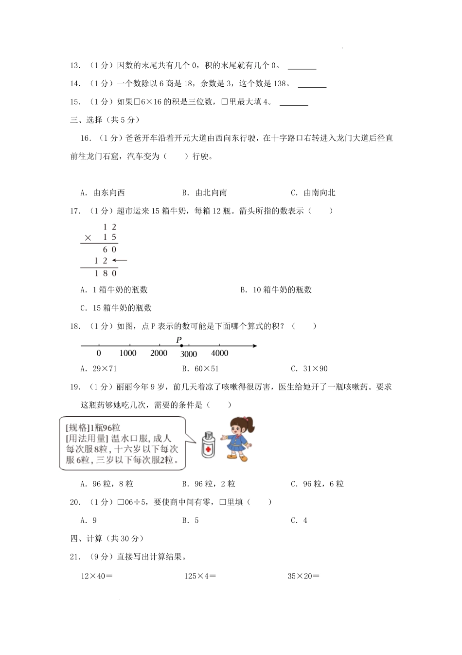 2023-2024学年重庆市南川区小学三年级下册数学期中试题及答案.pdf_第2页