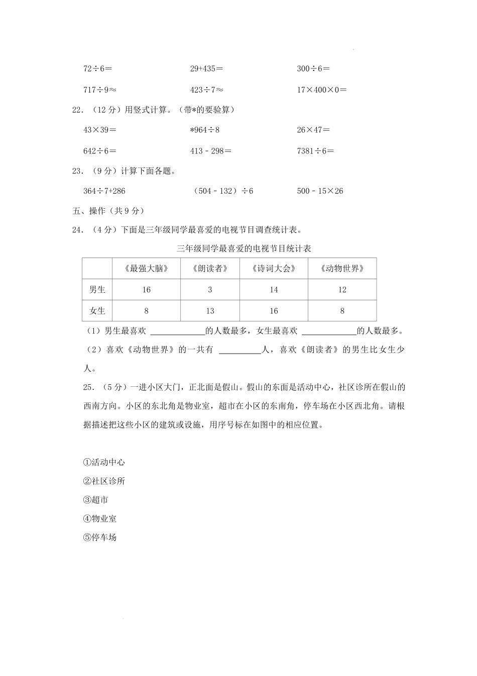 2023-2024学年重庆市南川区小学三年级下册数学期中试题及答案.pdf_第3页