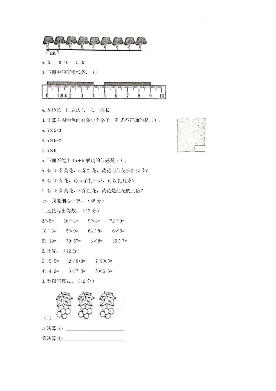 2023-2024学年重庆市潼南区小学二年级上册数学期末试题及答案.pdf_第2页
