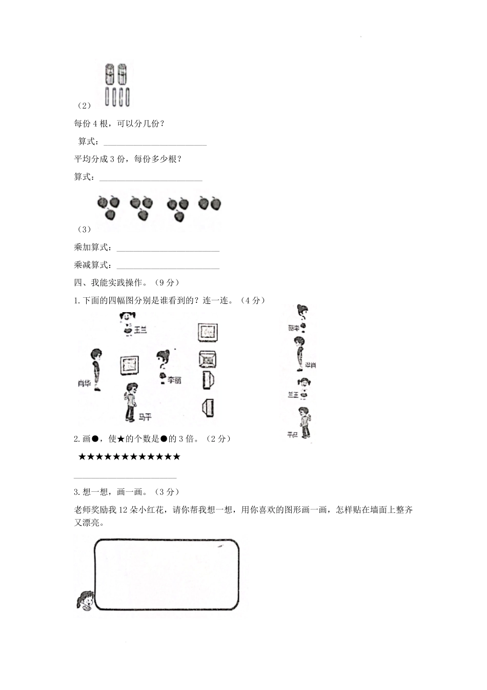 2023-2024学年重庆市潼南区小学二年级上册数学期末试题及答案.pdf_第3页