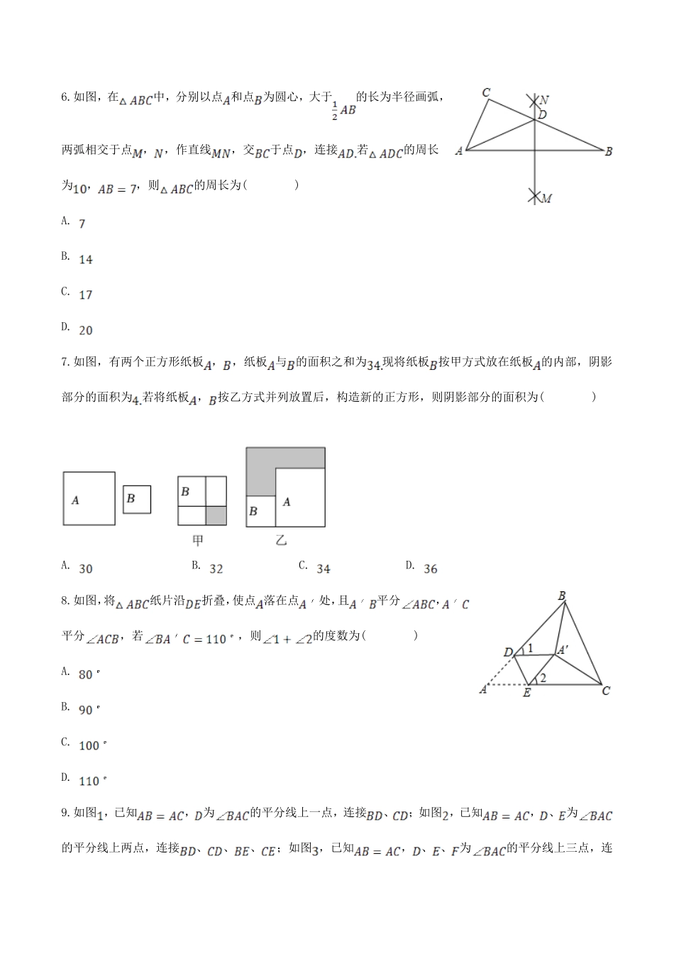 2023-2024学年重庆市武隆区八年级上学期期末数学试题及答案.pdf_第2页