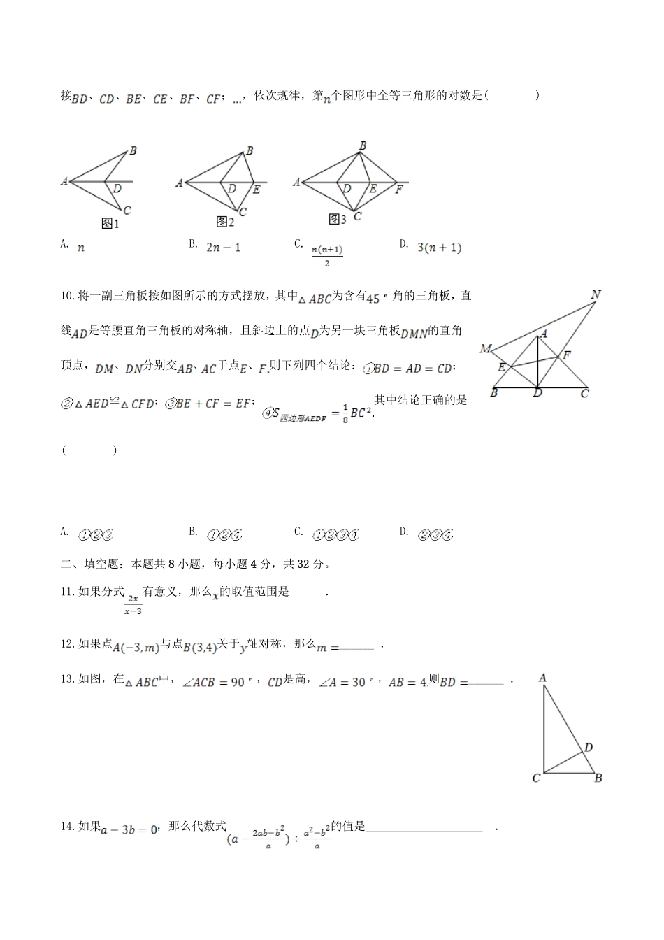 2023-2024学年重庆市武隆区八年级上学期期末数学试题及答案.pdf_第3页