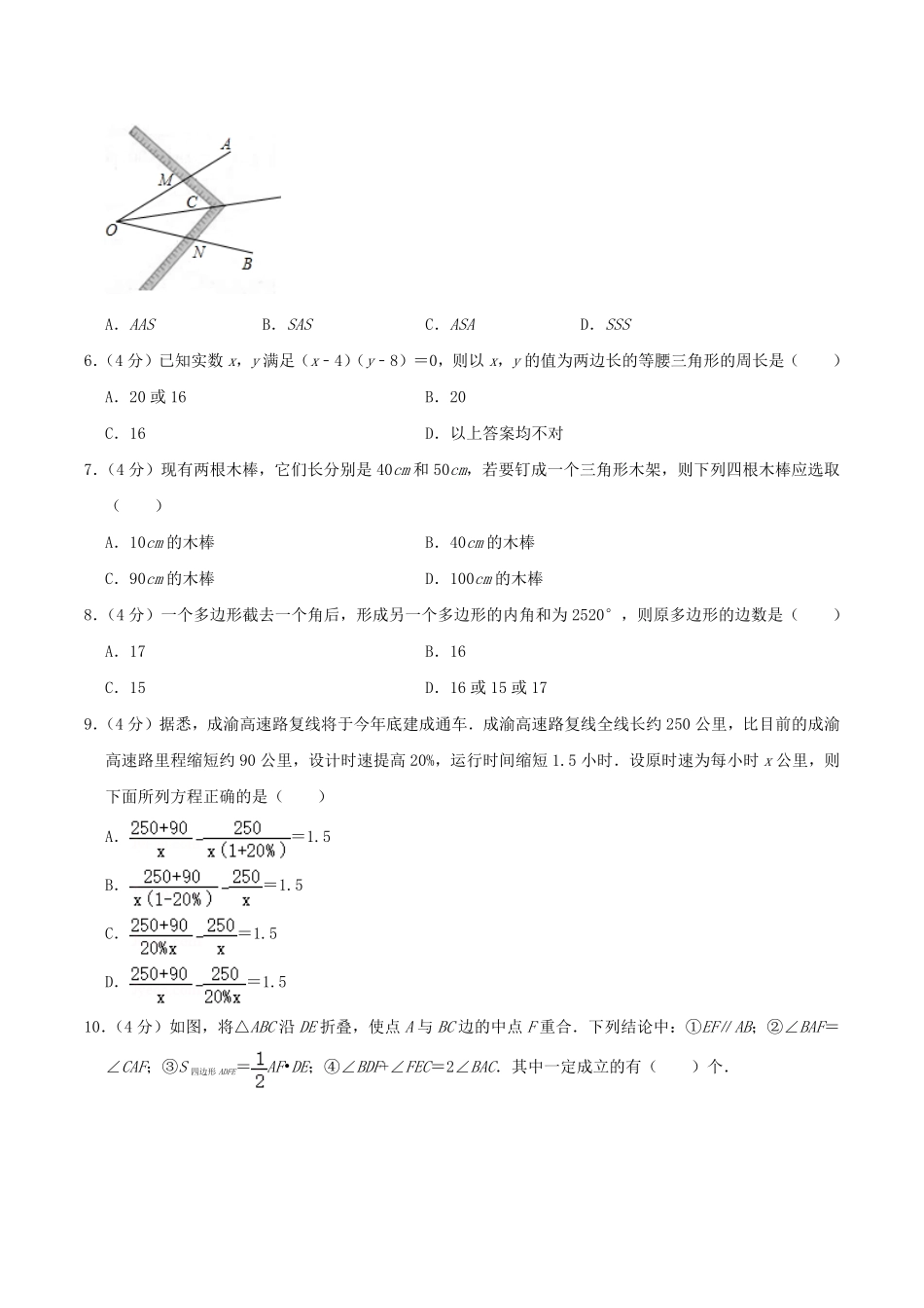 2023-2024学年重庆市长寿区八年级上学期期末数学试题及答案.pdf_第2页