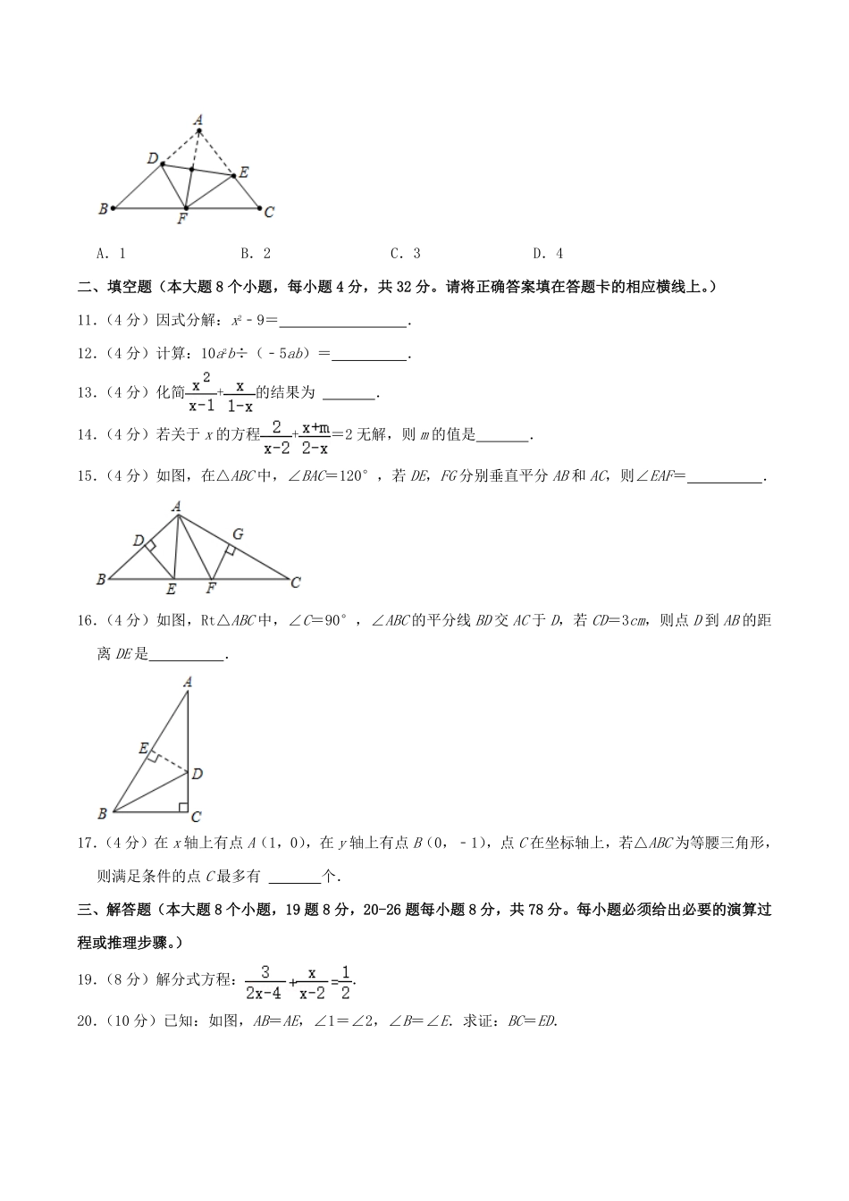 2023-2024学年重庆市长寿区八年级上学期期末数学试题及答案.pdf_第3页