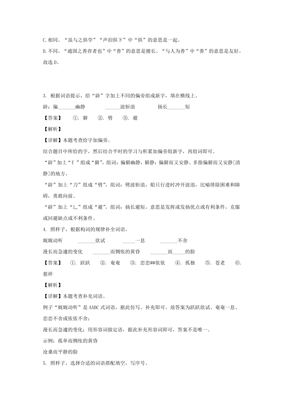 2023年广东省深圳市南山区六年级下册期末语文试卷及答案(部编版).pdf_第2页