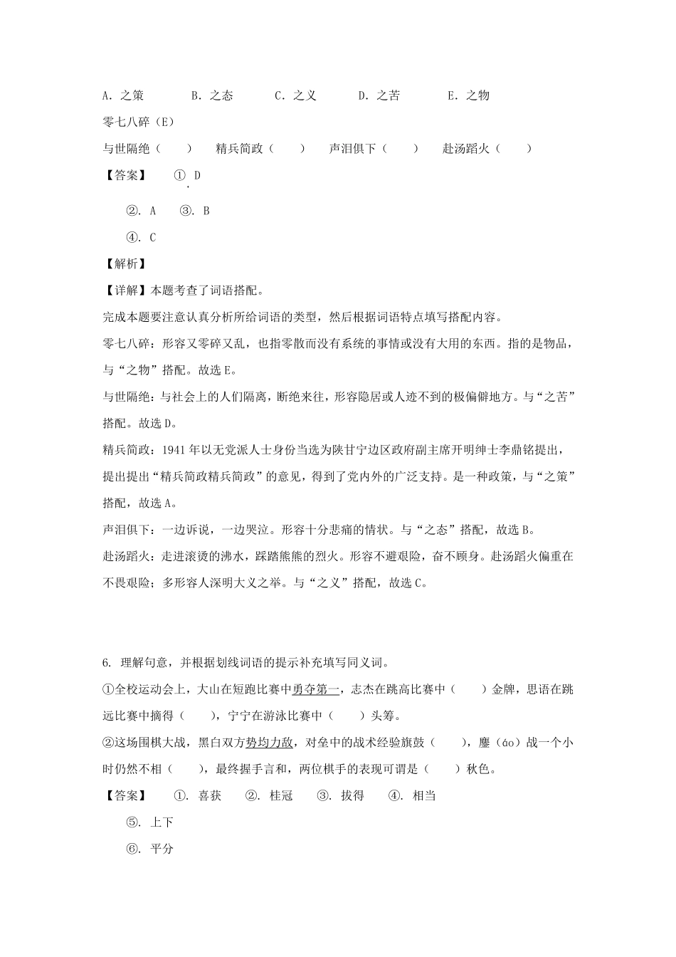 2023年广东省深圳市南山区六年级下册期末语文试卷及答案(部编版).pdf_第3页