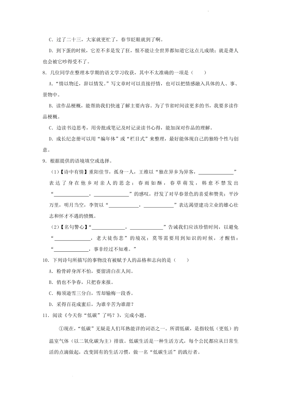 2023年浙江省杭州市萧山区六年级下册期末语文试卷及答案.pdf_第3页