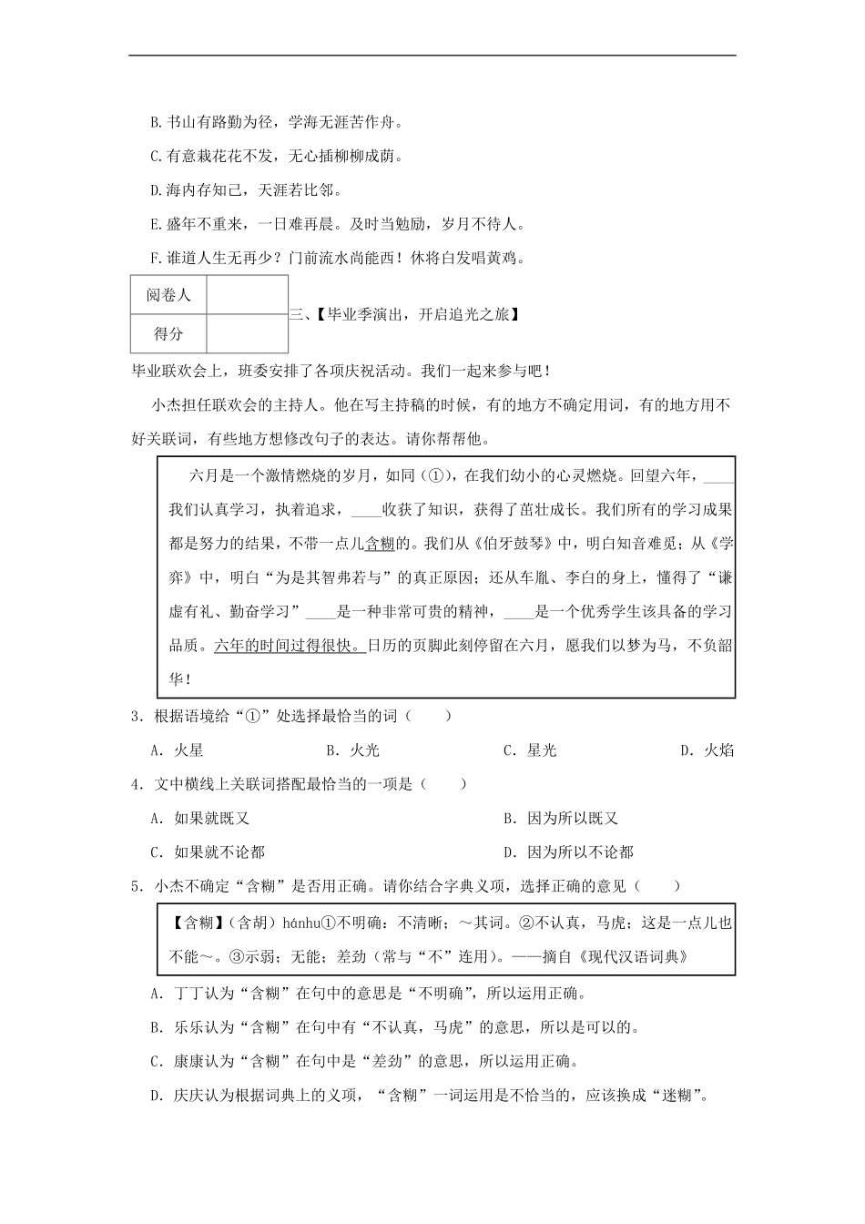 2023年浙江省湖州市长兴县六年级下册期末语文试卷及答案.pdf_第2页