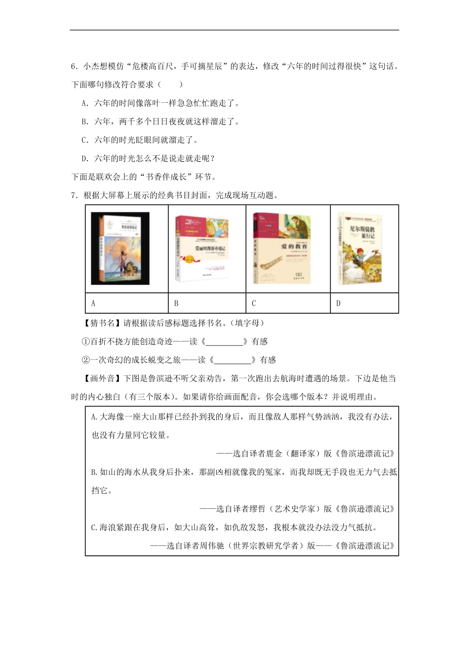 2023年浙江省湖州市长兴县六年级下册期末语文试卷及答案.pdf_第3页