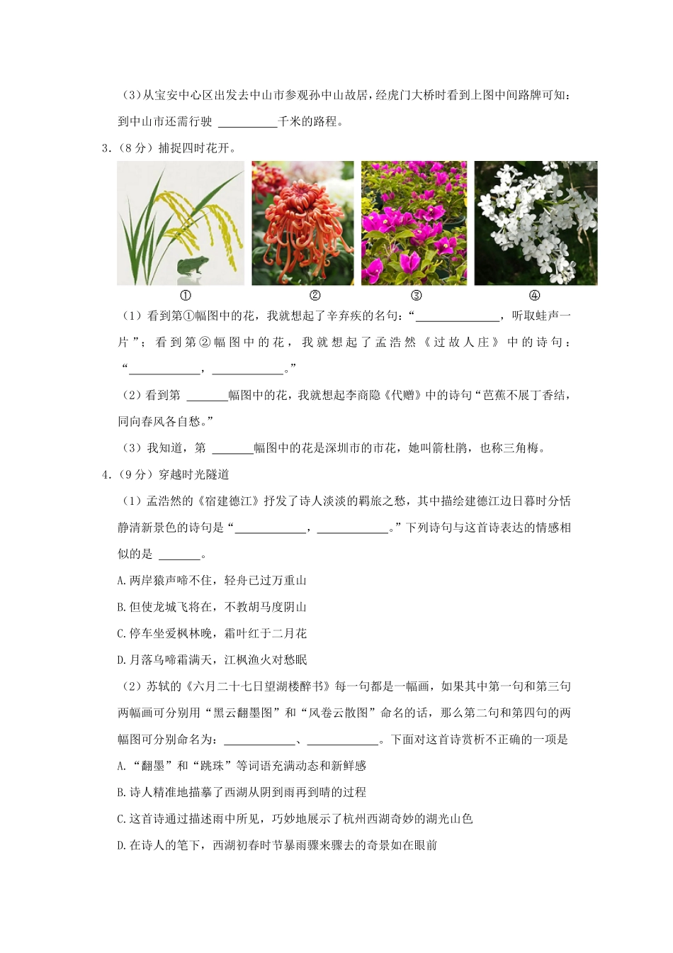 2024-2025年广东省深圳市宝安区六年级上册第一次月考语文试卷及答案.pdf_第2页