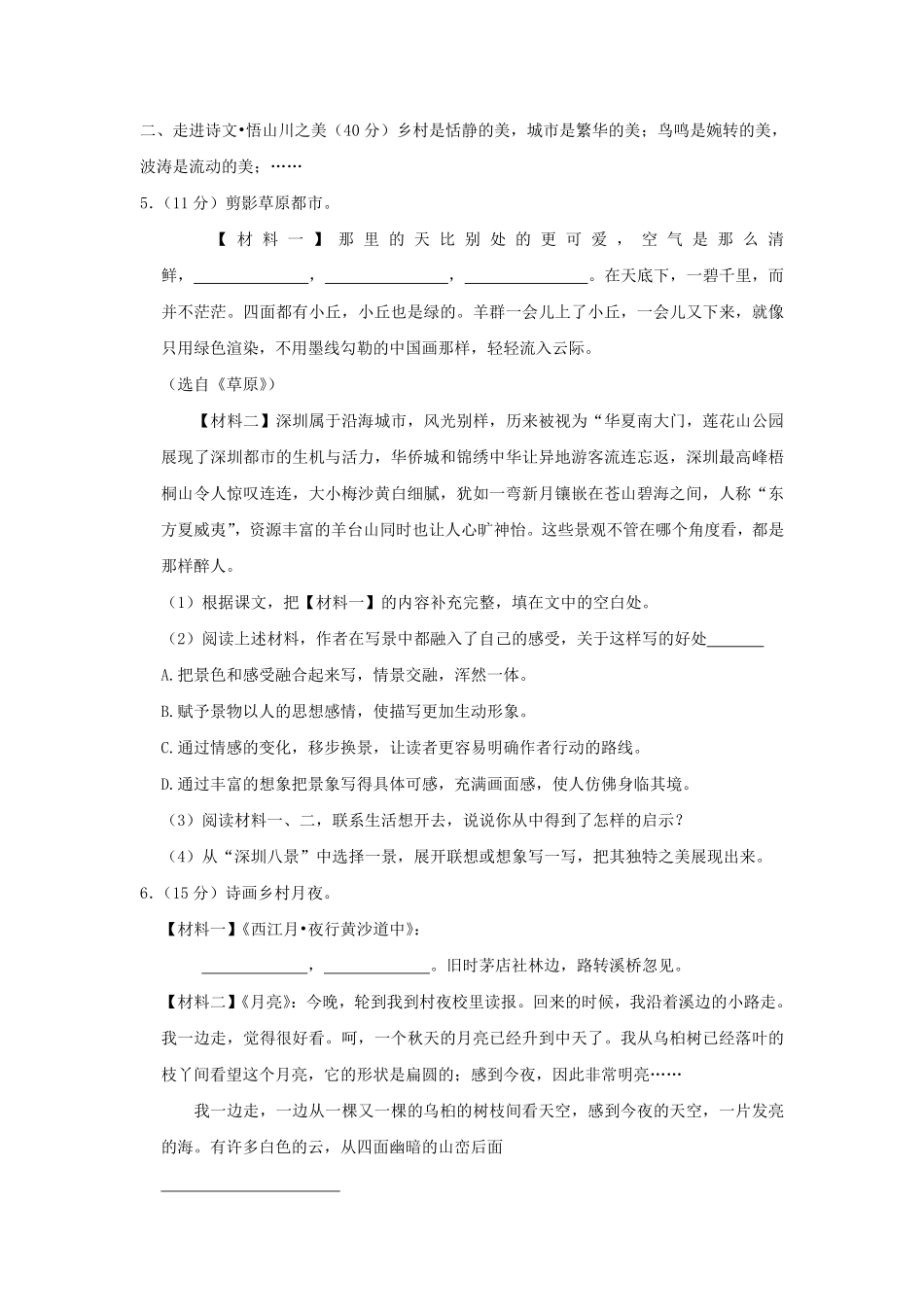 2024-2025年广东省深圳市宝安区六年级上册第一次月考语文试卷及答案.pdf_第3页
