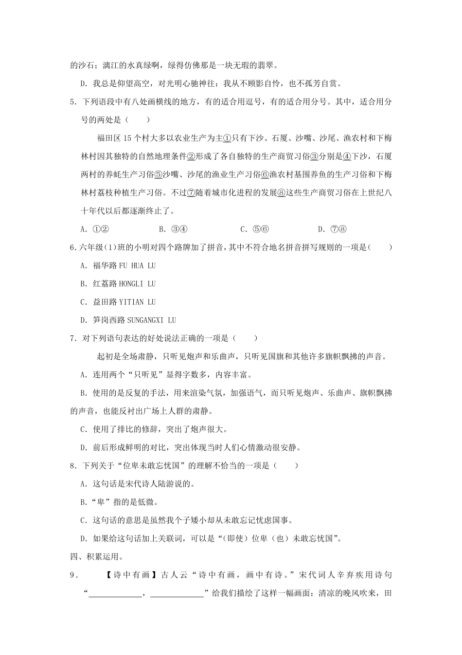 2024-2025年广东省深圳市福田区六年级上册第一次月考语文试卷及答案.pdf_第2页