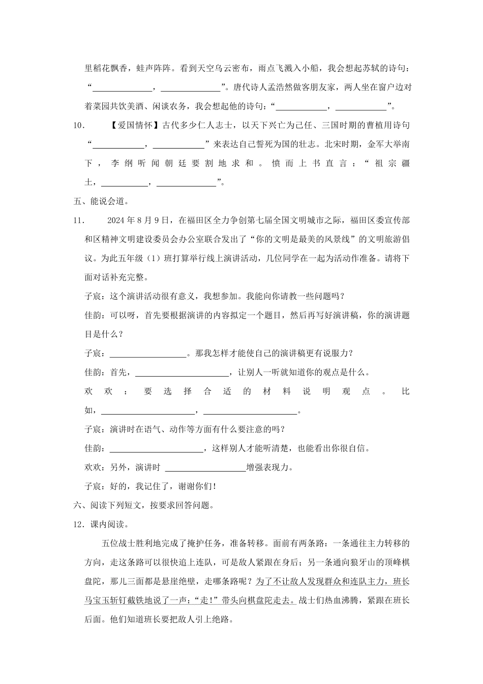 2024-2025年广东省深圳市福田区六年级上册第一次月考语文试卷及答案.pdf_第3页