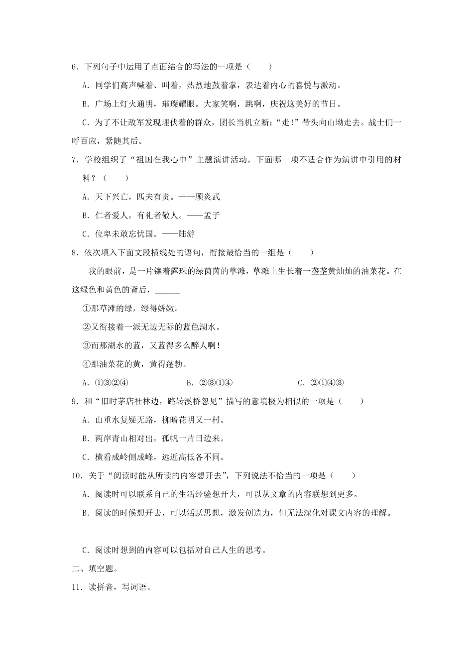 2024-2025年广东省深圳市龙岗区六年级上册第一次月考语文试卷及答案.pdf_第2页